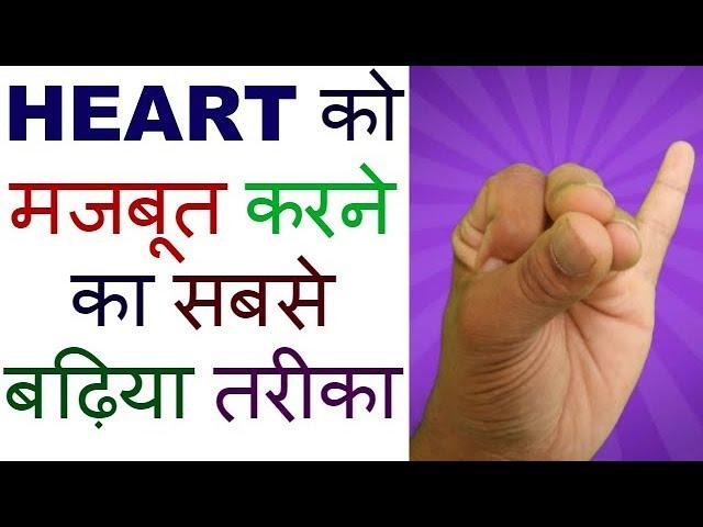 Apan Vayu Mudra/Apana Vayu Mudra Mudra Of Heart/Apana Vayu Mudra/Apan Vayu Mudra Benefits