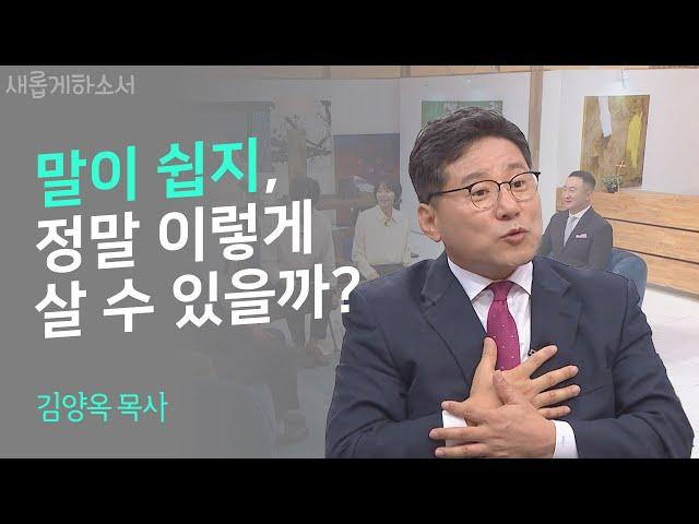 내 전부를 바쳐 어려운 사람을 돕는 것이 내 삶의 기준입니다ㅣ김양옥 목사ㅣ새롭게하소서