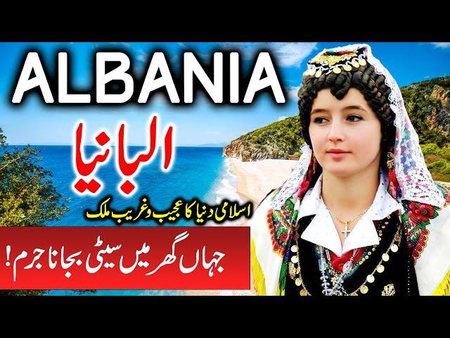 Travel To Albania| Full History  Documentary About Albania In Urdu, Hindi | البانیا  کی سیر