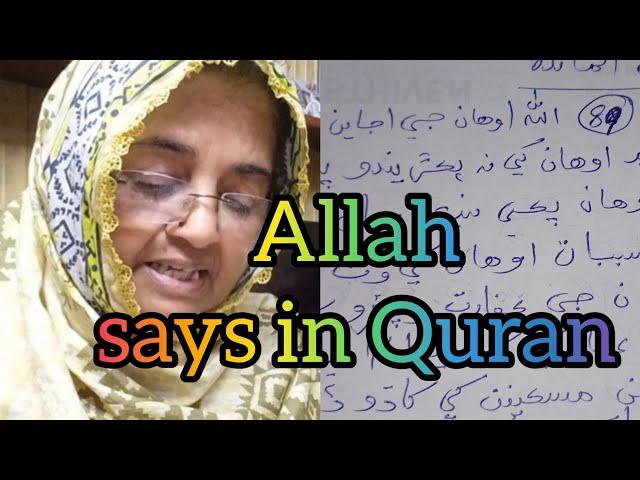 Allah says in Quran /a verse from Quran /sindhi translation