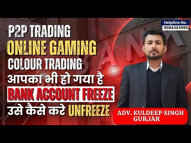 P2p Trading Binance Account Freeze |Online Betting Bank Account Freeze |How to Unfreeze Bank Account