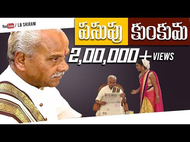 LB Sriram's Pasupu Kumkuma | Latest Telugu Short Film 2018 | LB Sriram He'ART' Films