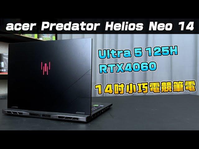 搭載AI的電競筆電 居然出了14吋小巧方便攜帶的機種！acer Predator Helios Neo PHN14-51-58EM開箱實測給你看