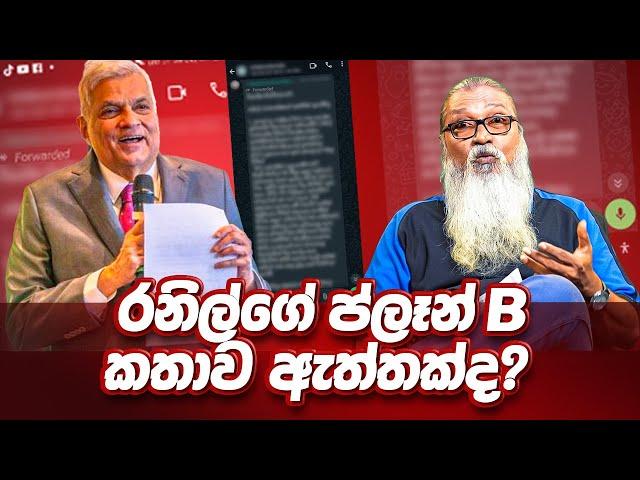 '' කටකතා ඔක්කොම පට්ටපල් බොරු , මාලිමාව දැනටමත් දිනුම්...''