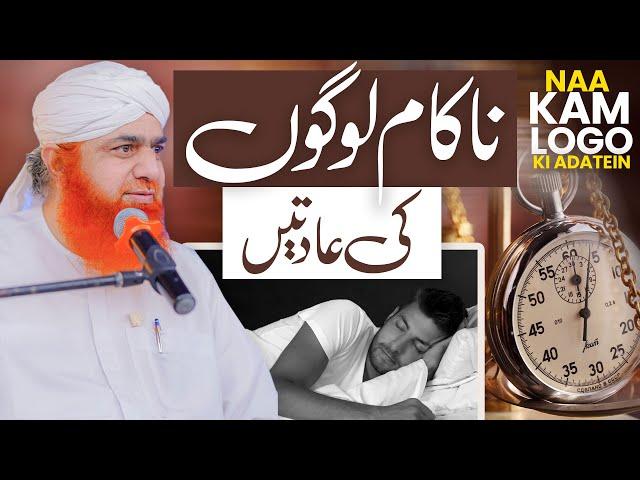 Waqt Par Uthne Ki Adat | Maulana Imran Attari Bayan | How to Control Laziness? | Waqt Ki Ahmiyat