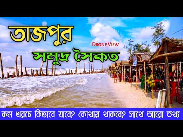 Tajpur Sea Beach Tour 2023 | Weekend Tour Near Kolkata | Digha Tajpur  Tour Guide | @ASwithTravel