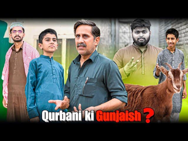 QURBANI KI GUNJAISH ? | QARZ YA QURBANI | BAKRA EID |
