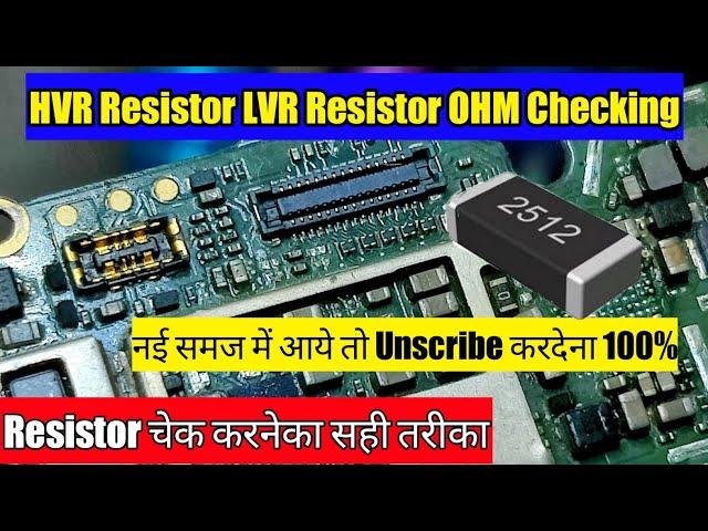 Mobile Phone HVR Resistor LVR Resistor Checking OHM | How To Check Mobile Resistor  ||