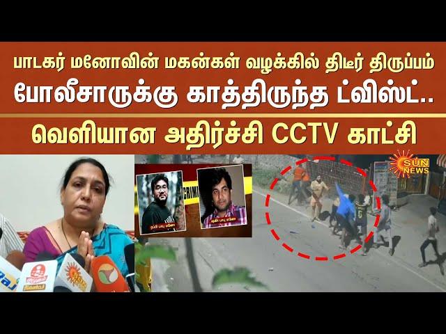 Singer Mano Son Case | Mano Wife Sensational Speech | Sudden Twist | CCTV Footage Released | Chennai