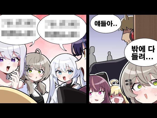아이돌의 걸즈토크