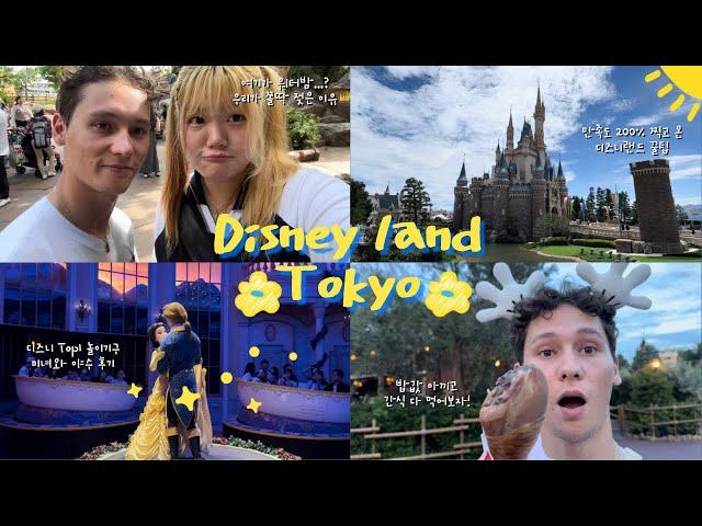 [Disneyland Tokyo Vlog] 행복수치 만땅 in 디즈니랜드| 물 한 바가지 맞아버린 이유| 놀이기구 리뷰 및 추천 | 디즈니랜드 간식 도장깨기