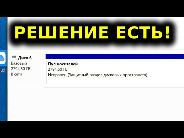 Защитный Раздел Дисковых Пространств