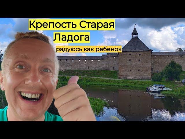 Один день из жизни Коршуна. Поездка в крепость Старая Ладога.