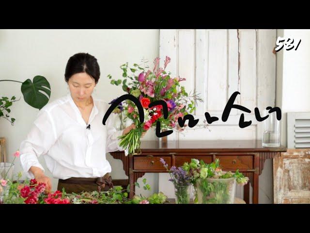 플라워레슨 581 꽃뭉치꽃다발 Flower lesson 581 Big size hand-tied bouquet