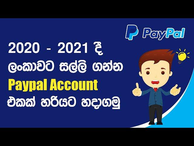 How to Create Paypal Account Sinhala (සිංහලෙන්) 2020-2021