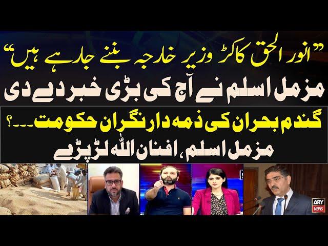 Muzzammil Aslam gives inside news regarding Anwar ul Haq Kakar