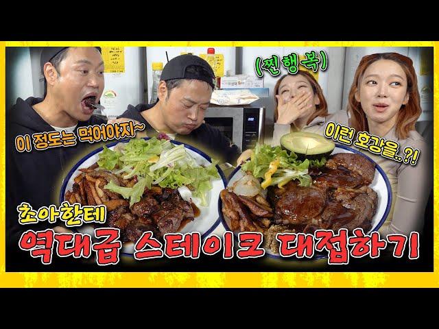 The best dish on MakTube?! Cooked a 'Korean beef steak' for Choa. BossYang's MUKBANG / Sirloin Steak