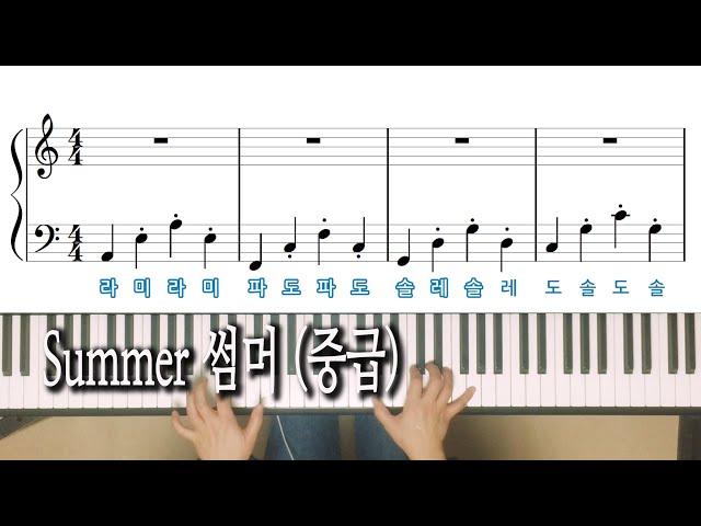 Summer 썸머 (중급) 노래방 자막으로 피아노 배우기, Summer 피아노 악보 Piano cover, Pink Piano