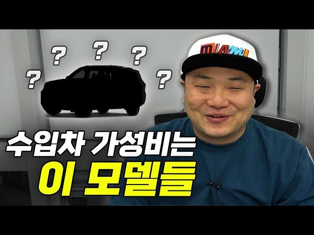 극강의 가성비를 자랑하는 수입차 best 5