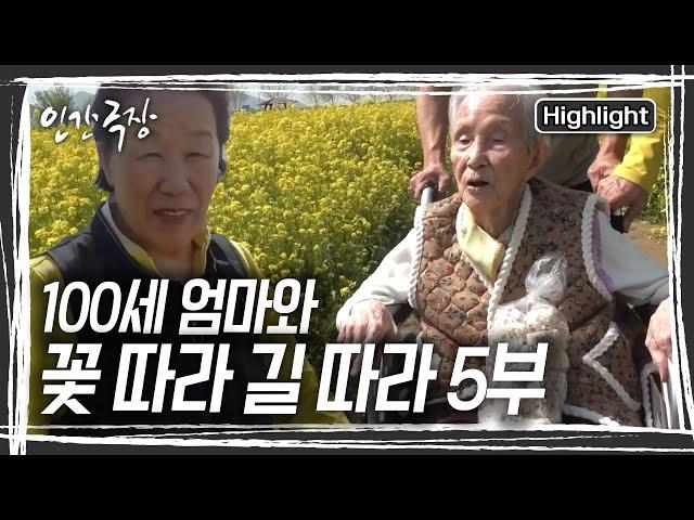 어머니의 네 아들 중 유일하게 남은 아들을 만나고 여행의 대미를 장식할 케이블카 나들이를 나선다 [인간극장] KBS 250530 방송