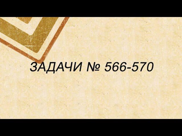 Draughts puzzles 566-570