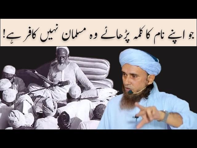 Jo Apnay Naam Ka Kalma Parhaye Wo Muslim Nahi Kafir Hai | Mufti Tariq Masood | Islamic Group Bayan