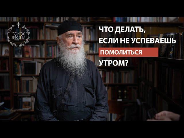 Как заставить себя молиться? Голос Афона