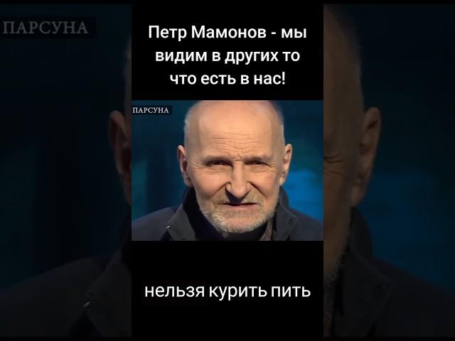 Петр Мамонов - мы видим в других то что есть в нас самих! #мамонов #петрмамонов #пётр #интервью #бог
