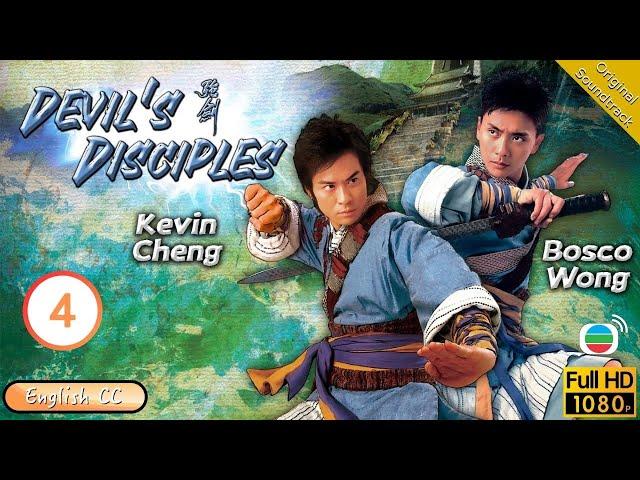 [Eng Sub] | TVB Wuxia | Devil's Disciples 強劍 05/20 | Bosco Wong Kevin Cheng Bernice Liu | 2007