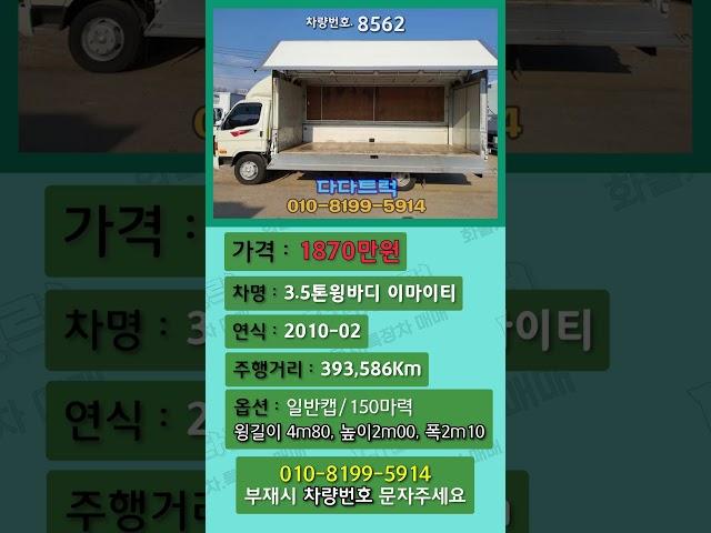 중고트럭 3.5톤윙바디 윙길이4m80 높200 폭210/ 일반캡 장축고상 중고윙바디3.5톤 시세가격매매정보