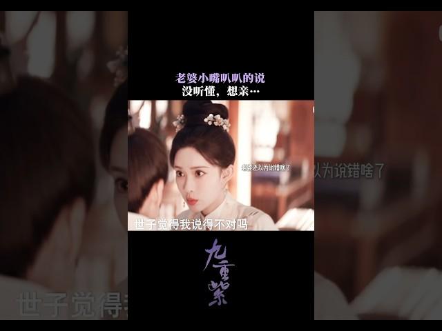 老婆没叫我夫君，要亲一下#九#李昀鋭 #孟子義