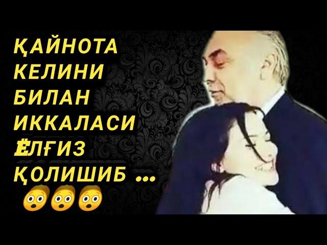 ҚАЙНОТА-КЕЛИН ... ӮЗИНГИЗ КӮРИНГ!                                                    Ибратли хикоя