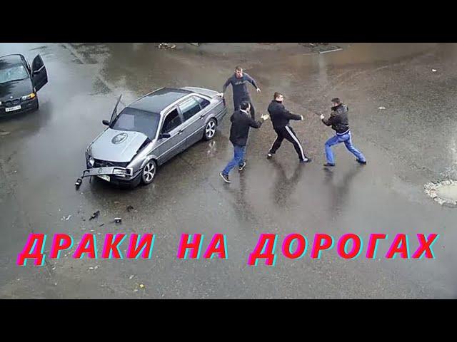 НЕ НА ТОГО НАРВАЛИСЬ! Разборки и Драки на Дорогах | Дураки и Дороги ЖЕСТЬ!