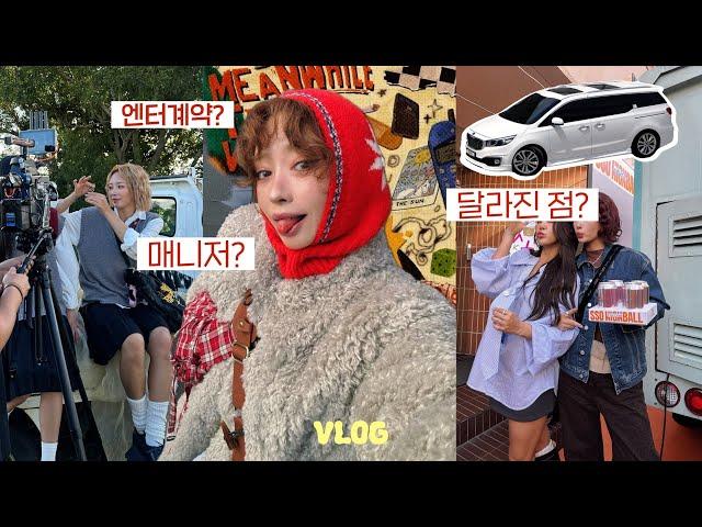 헐 신기해🫢엔터회사 계약하고 확 달라진 내 일상들 VLOG 연예인이야....?