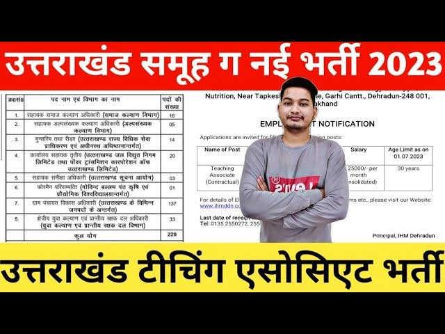 उत्तराखंड समूह ग नई भर्ती 2023 || Uttarakhand Teaching Associates भर्ती 2023 || Uttarakhand govt Job