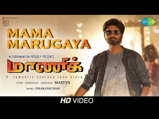 Mama Marugaya | Lyrical | Maaniik | Ma Ka Pa Anand | Dharan Kumar | Mirchi Vijay | Martyn | HD Tamil