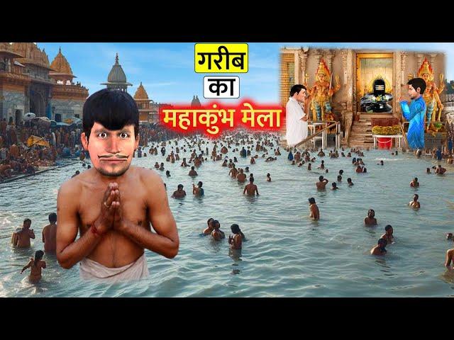 Garib Ka Mahakumbh Yatra 2025 Punya Nadi Mei Snaan Hindi Kahaniya Hindi Moral Stories Hindi Stories