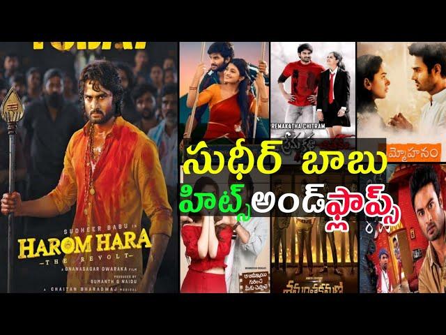 Sudheer Babu hits and flops all movies list upto Harom hara movie review in Telugu