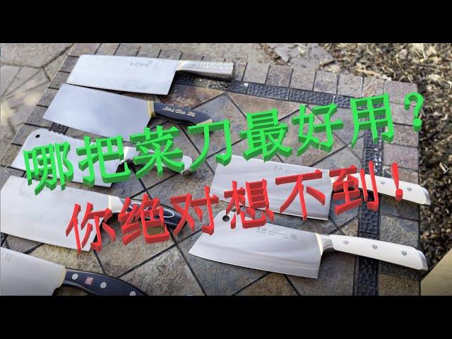 寻找那把最理想的中国菜刀（Searching For The Ideal Chinese Cleaver）