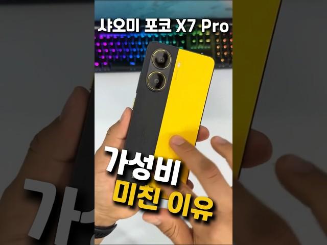 샤오미 포코 X7 프로 가성비 미친 이유