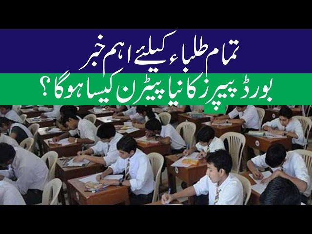 Important News New Paper Pattern Latest News Ilmkidunya Updates