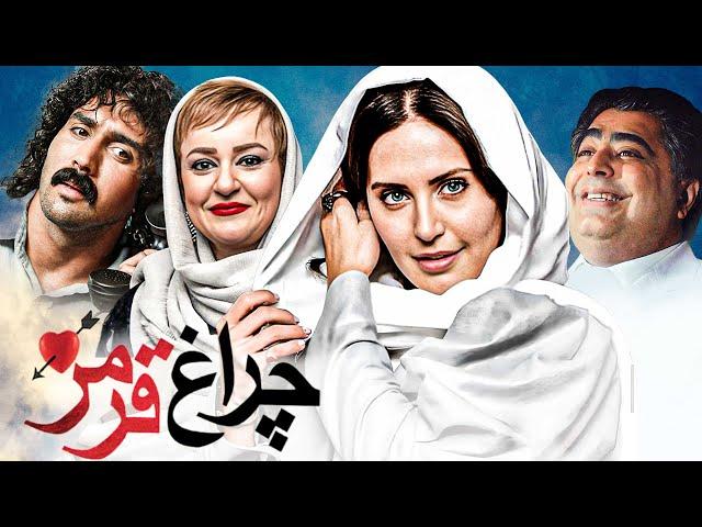 الناز شاکردوست و رضا شفیعی جم در فیلم کمدی چراغ قرمز | Cheragh Ghermez - Full Movie