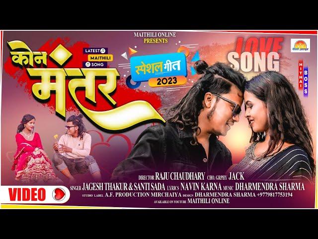 VIDEO | Jagesh Thakur | Kon Mantar | Kon Jadu | 2023 Song | Maithili online