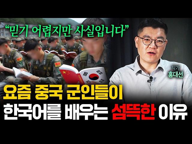 중국군에게 내려진 은밀한 지령 ㄷㄷ섬뜩한 북한 정권 붕괴 후 시나리오(홍대선 작가)