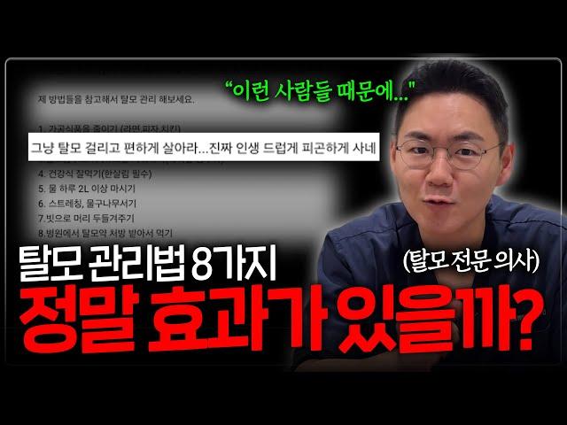 댓글에 공유된 탈모 비법 전문가로서 파헤쳐 보겠습니다