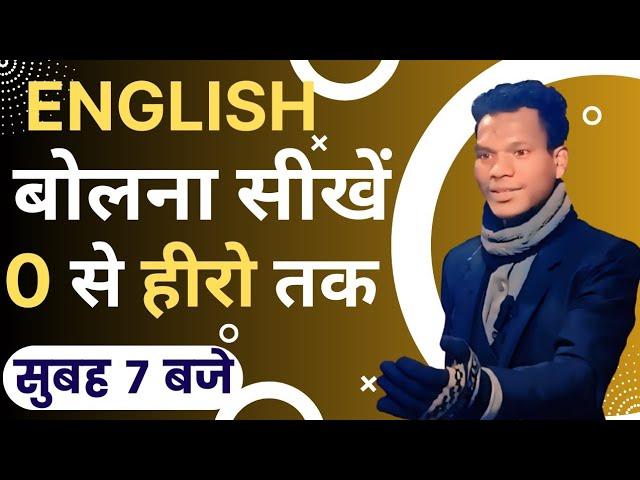 speak English within 30 days || 30 दिनों के भीतर अंग्रेजी बोलना सीखें || AMIT TUDU.