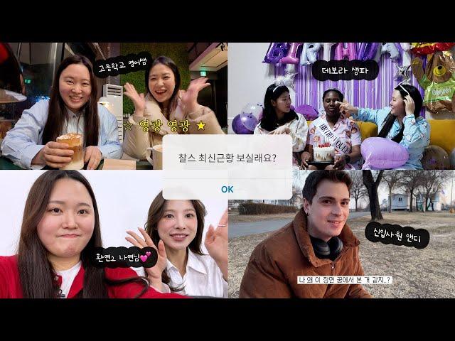 [일상 vlog] 학벌 콤플렉스, 데보라 생파, 어색한 한강 데이트, 인생 가치관 토크까지..