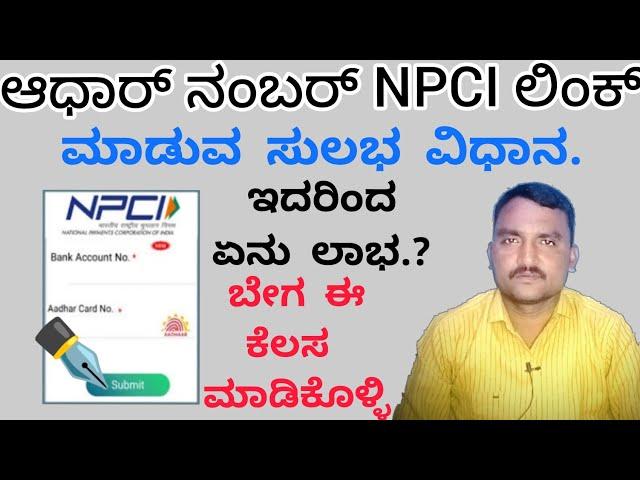 Aadhaar Card Link with NPCI | Aadhaar seeding process