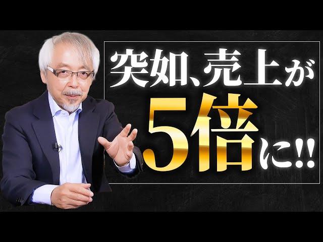 【売上アップの秘訣】定番商品の売上を５倍にした方法