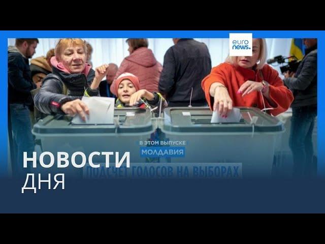 Новости дня | 21 октября — дневной выпуск